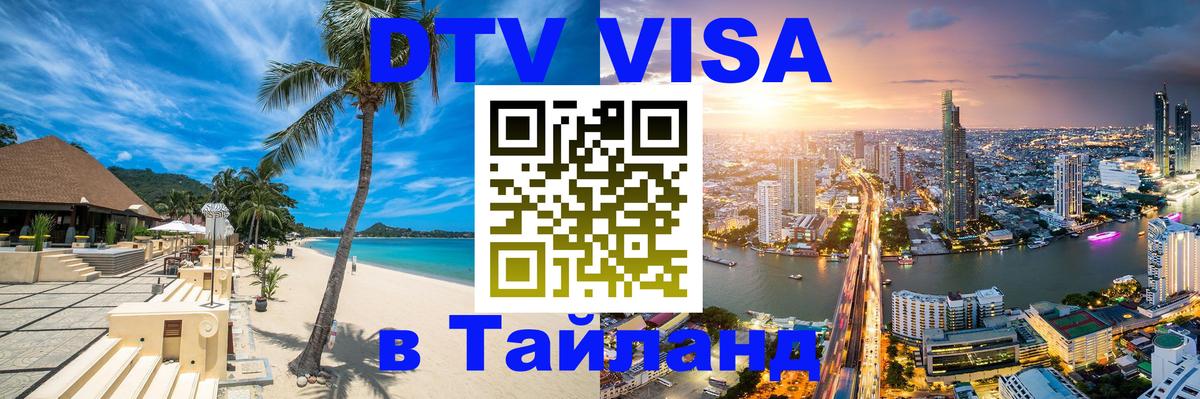 Сколько стоит DTV виза — актуальные цены, оформление даже без документов - Октябрьский 